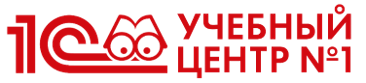 1С:Учебный центр №1